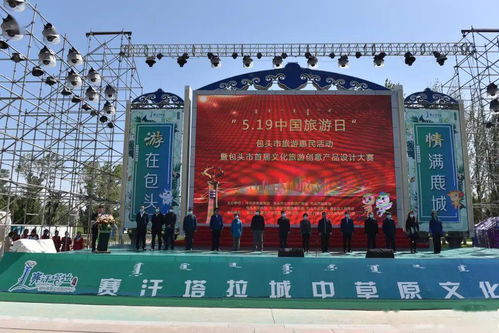 包头市旅游惠民活动暨首届文旅创意产品设计大赛启动 体验式拓展活动及策划实践